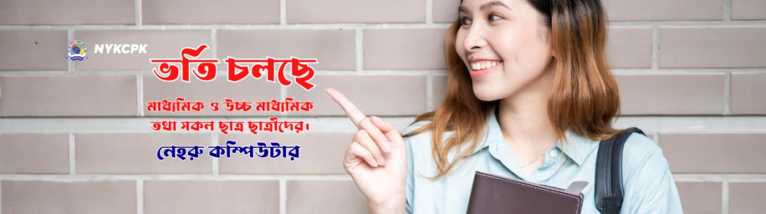 NEHRU YUVA KALYAN COMPUTER PRASHIKSAN KENDRA Slider