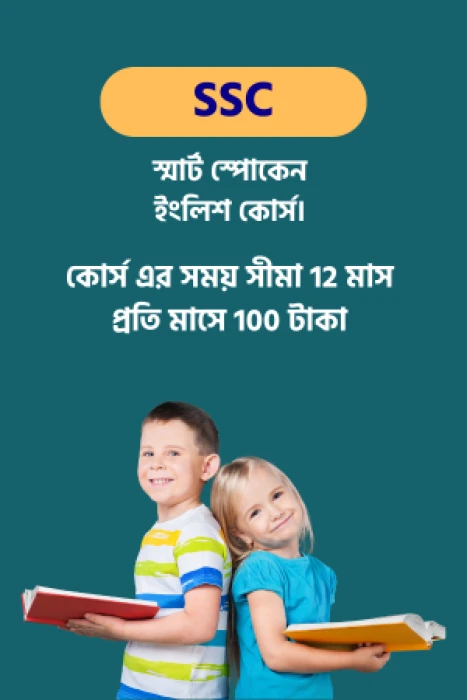 Course - SMART SPOKEN ENGLISH COURSE